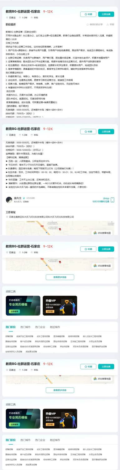 教育BG-社群运营-石家庄