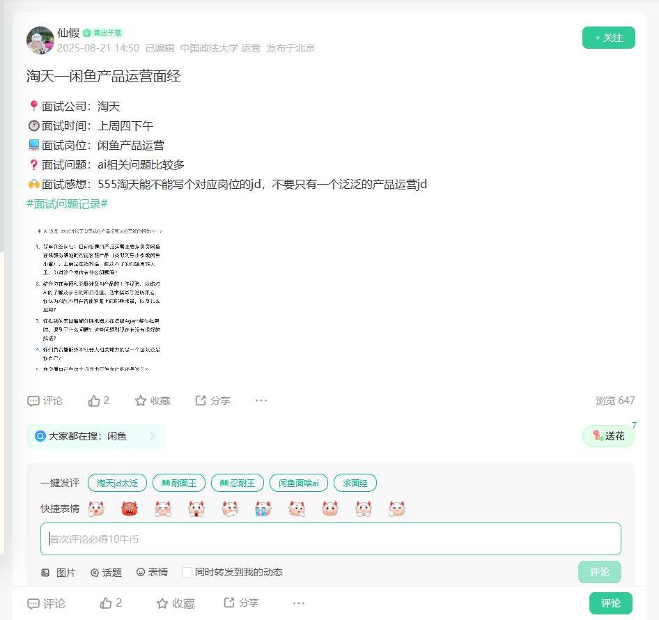 淘天—闲鱼产品运营面经_牛客网