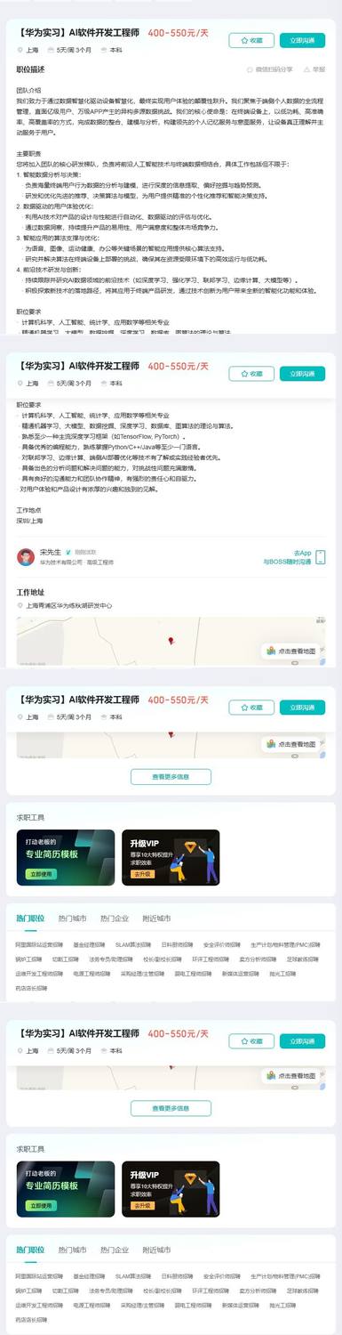 【华为实习】AI软件开发工程师