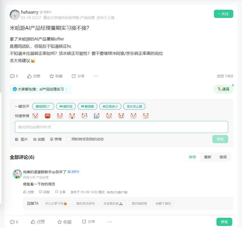 米哈游AI产品经理暑期实习接不接？_牛客网