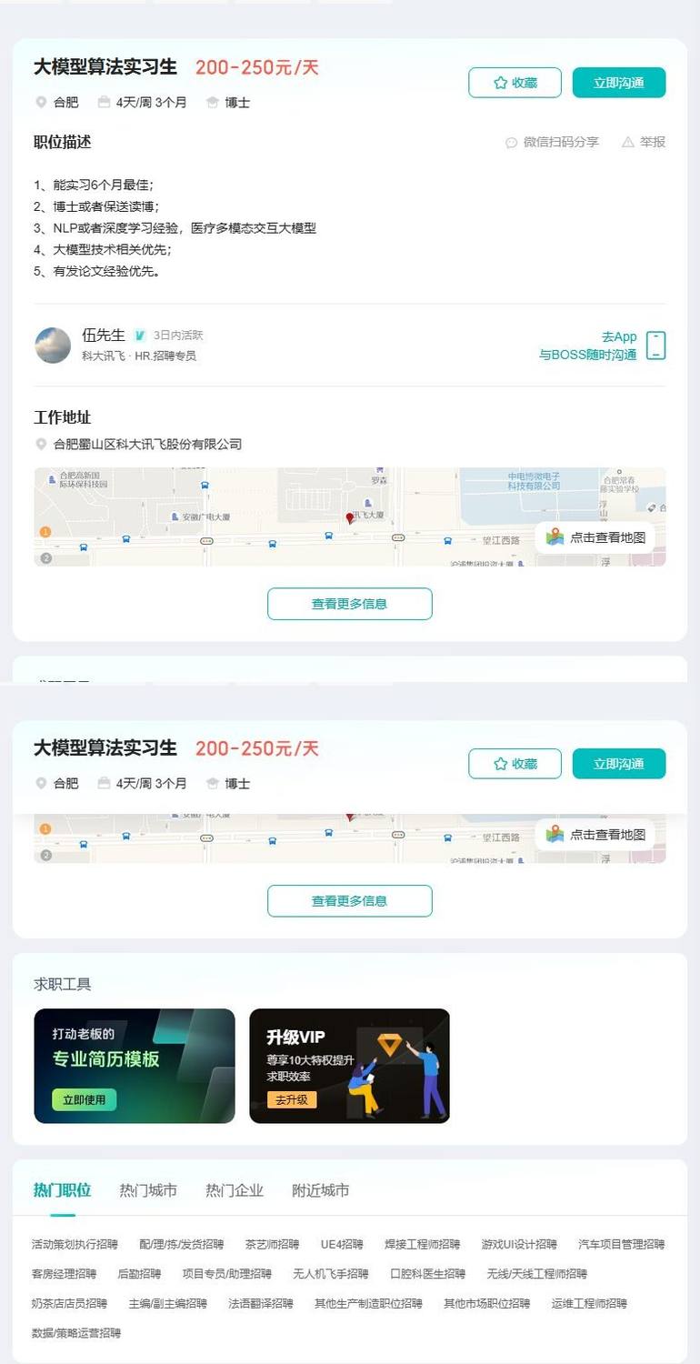 大模型算法实习生