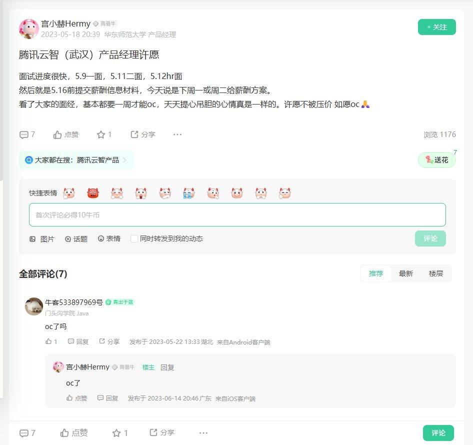 腾讯云智（武汉）产品经理许愿_牛客网