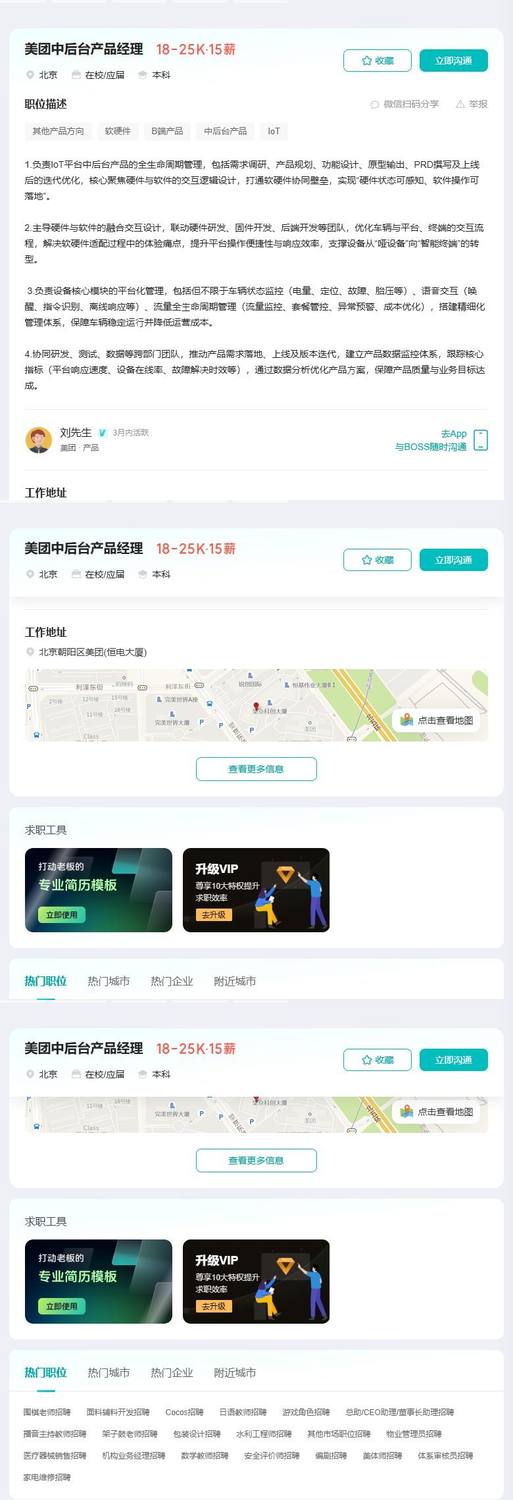 美团中后台产品经理