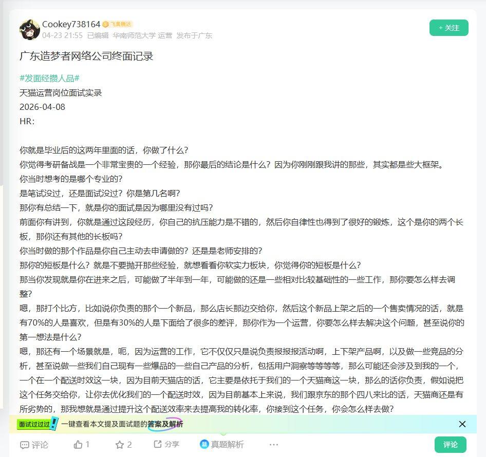 广东造梦者网络公司终面记录_牛客网
