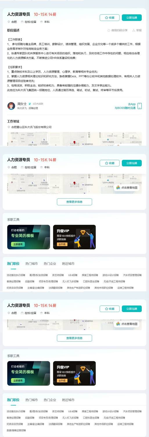 人力资源专员