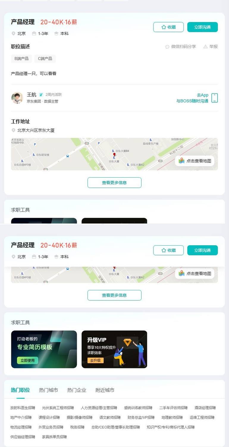 产品经理