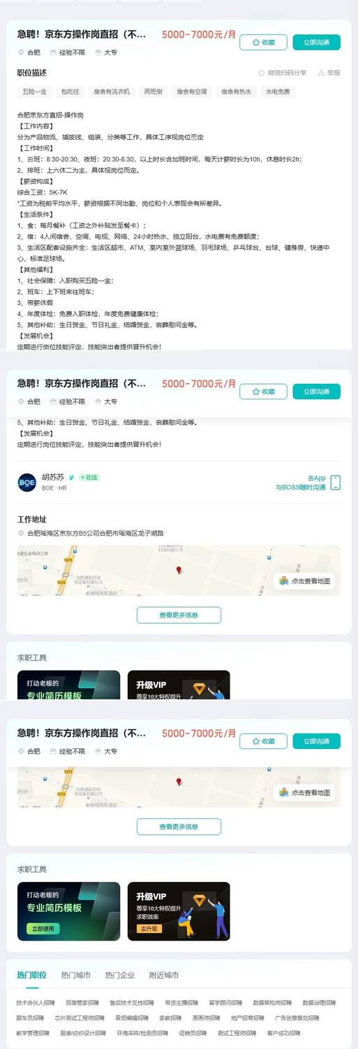 急聘！京东方操作岗直招（不点灯！）