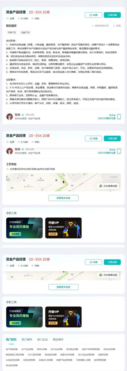资金产品经理