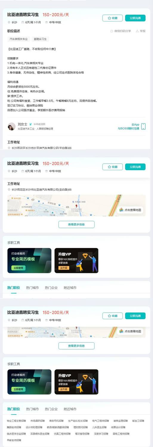 比亚迪直聘实习生