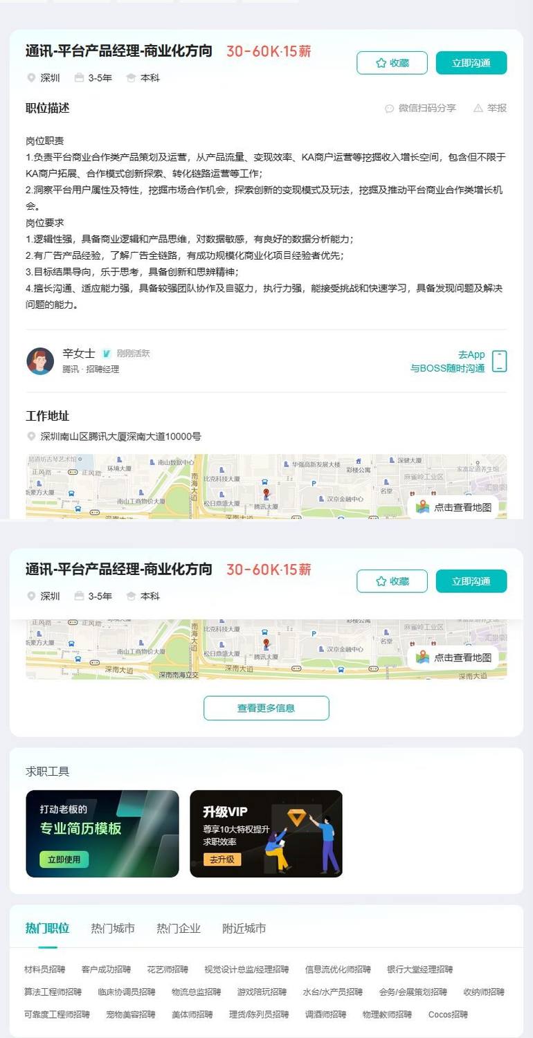 通讯-平台产品经理-商业化方向