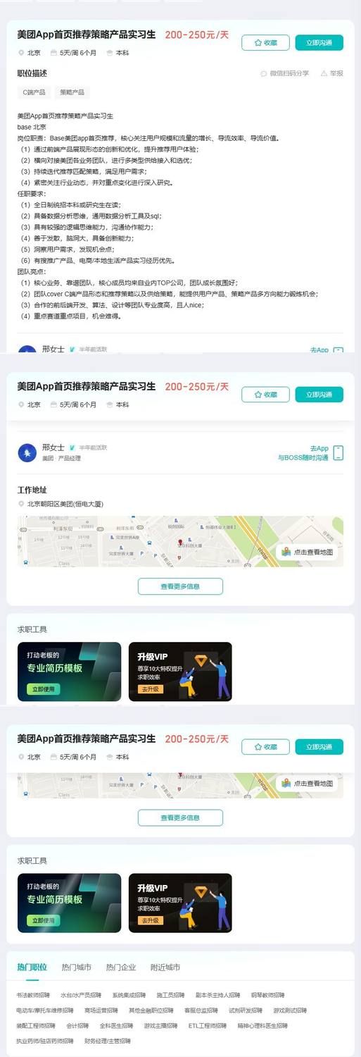 美团App首页推荐策略产品实习生
