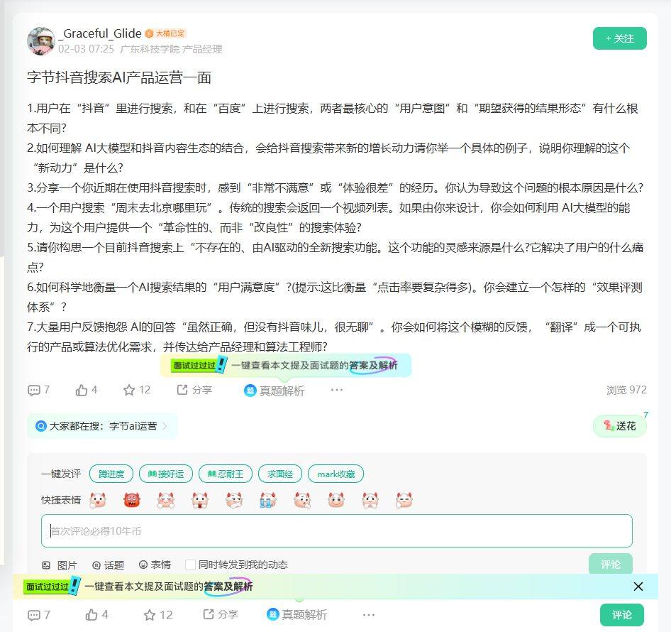 字节抖音搜索AI产品运营一面_牛客网