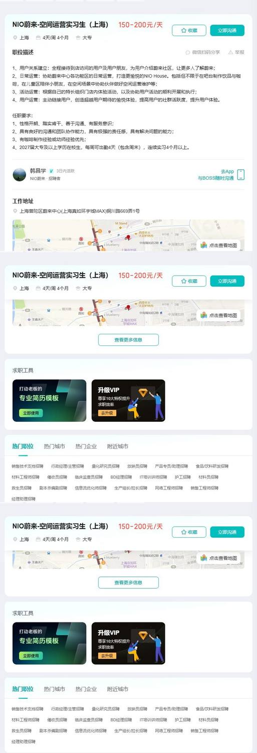 NIO蔚来-空间运营实习生（上海）