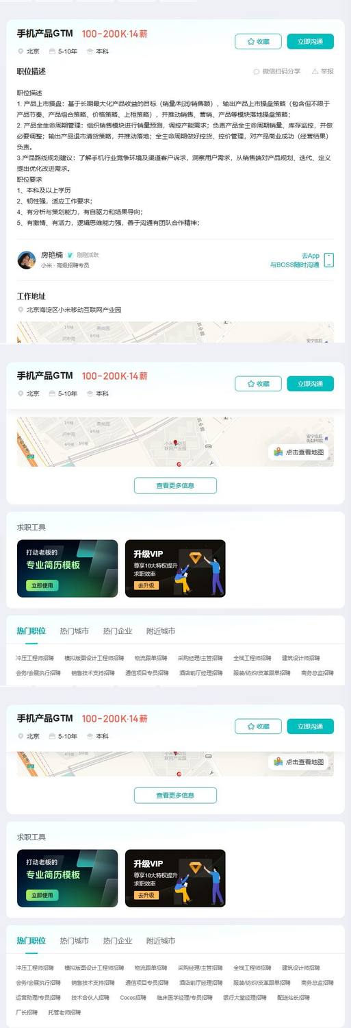 手机产品GTM