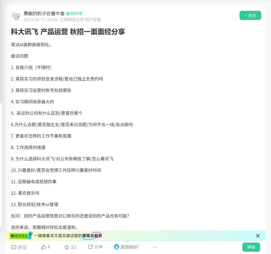 科大讯飞 产品运营 秋招一面面经_牛客网