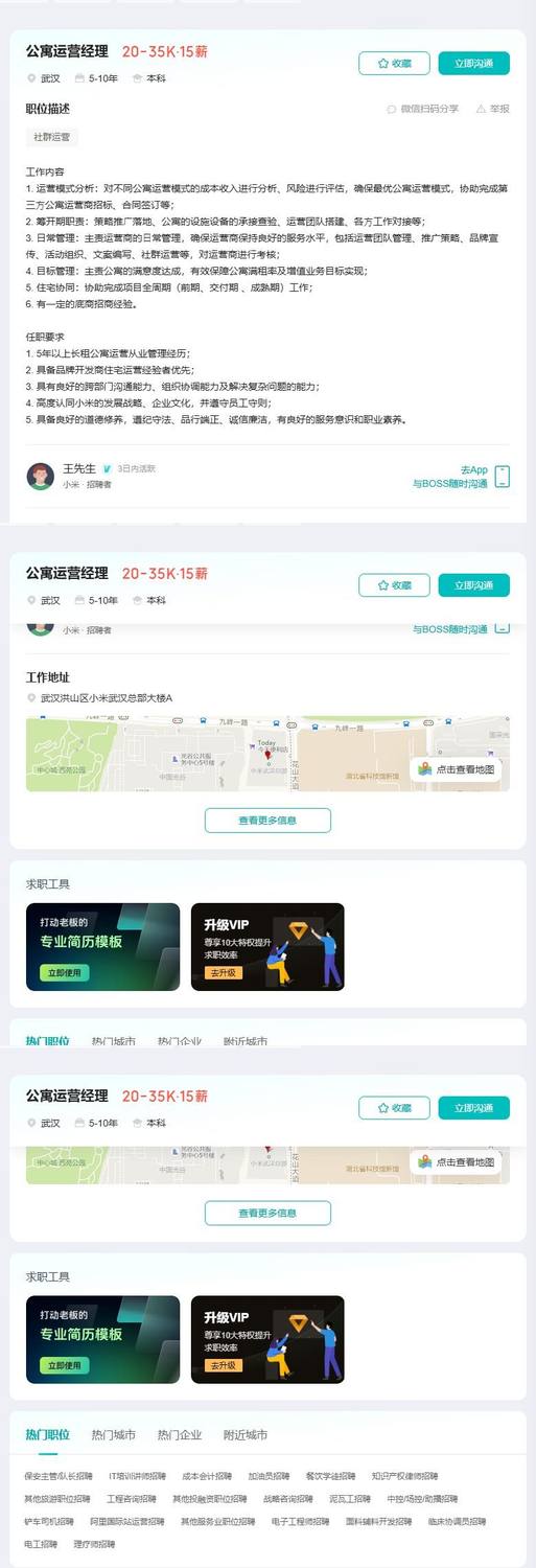公寓运营经理