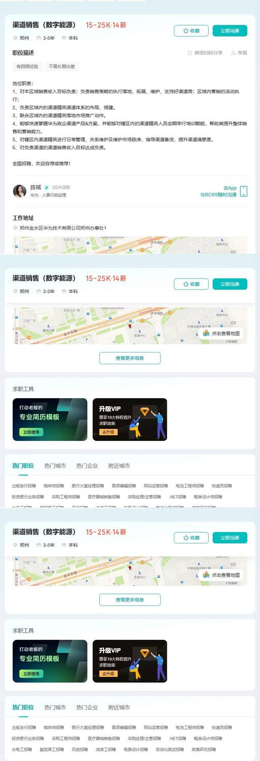 渠道销售（数字能源）