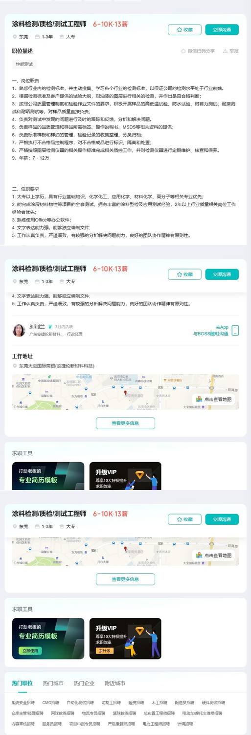 涂料检测/质检/测试工程师