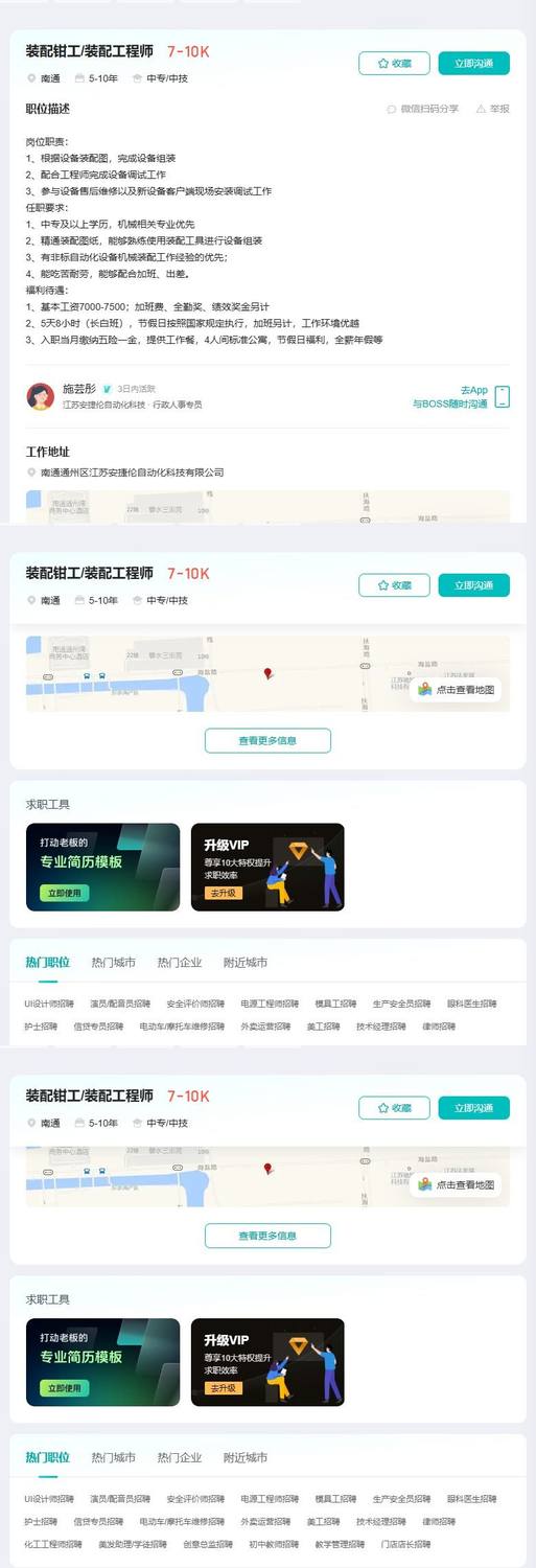 装配钳工/装配工程师