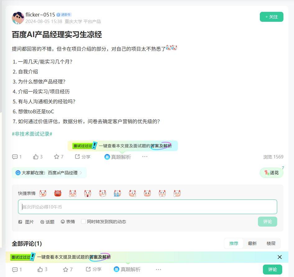 百度AI产品经理实习生凉经_牛客网