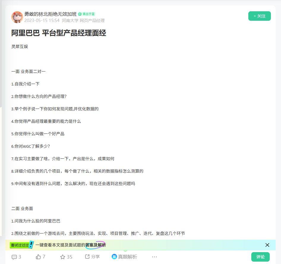 阿里巴巴 平台型产品经理面经_牛客网