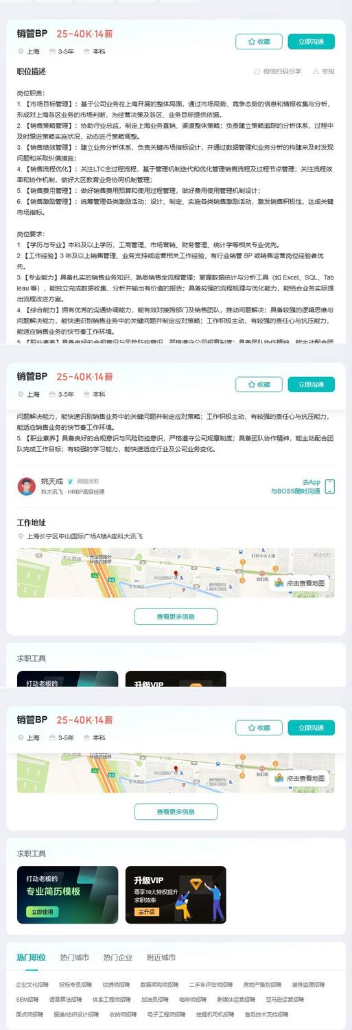销管BP