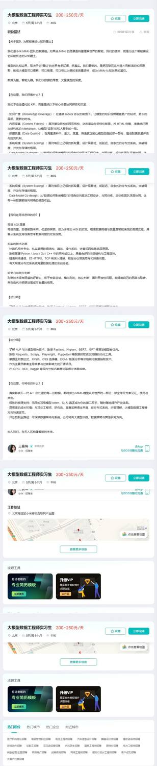 大模型数据工程师实习生