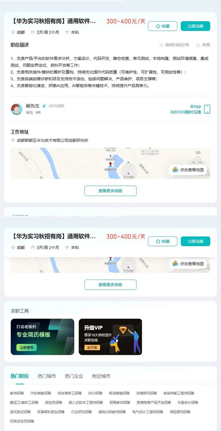 【华为实习秋招有岗】通用软件开发工程师
