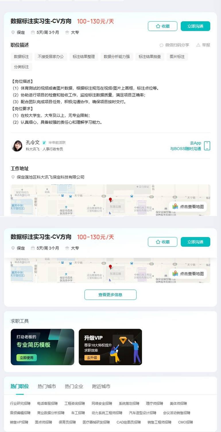 数据标注实习生-CV方向