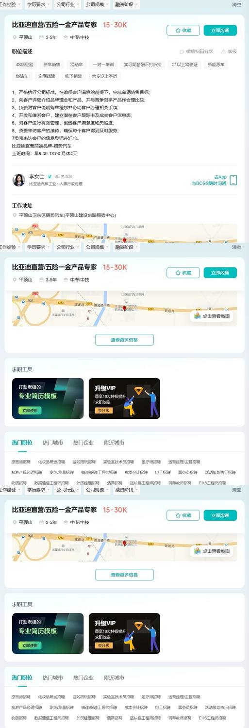 比亚迪直营/五险一金产品专家