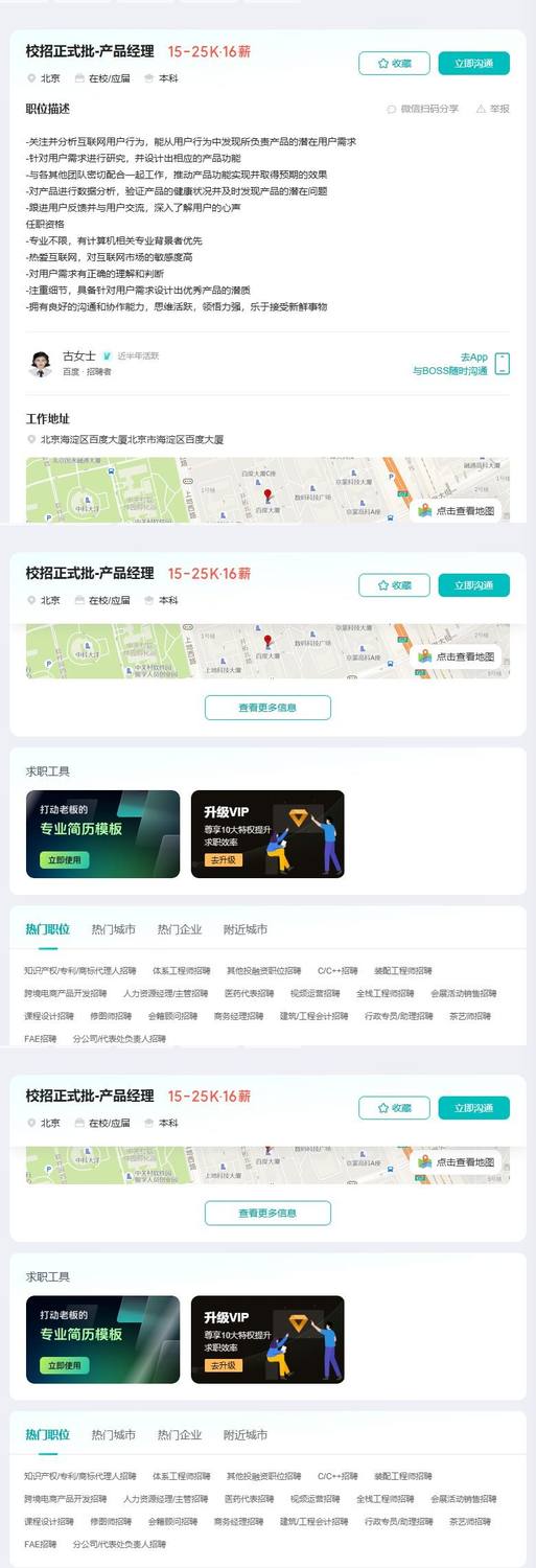 校招正式批-产品经理