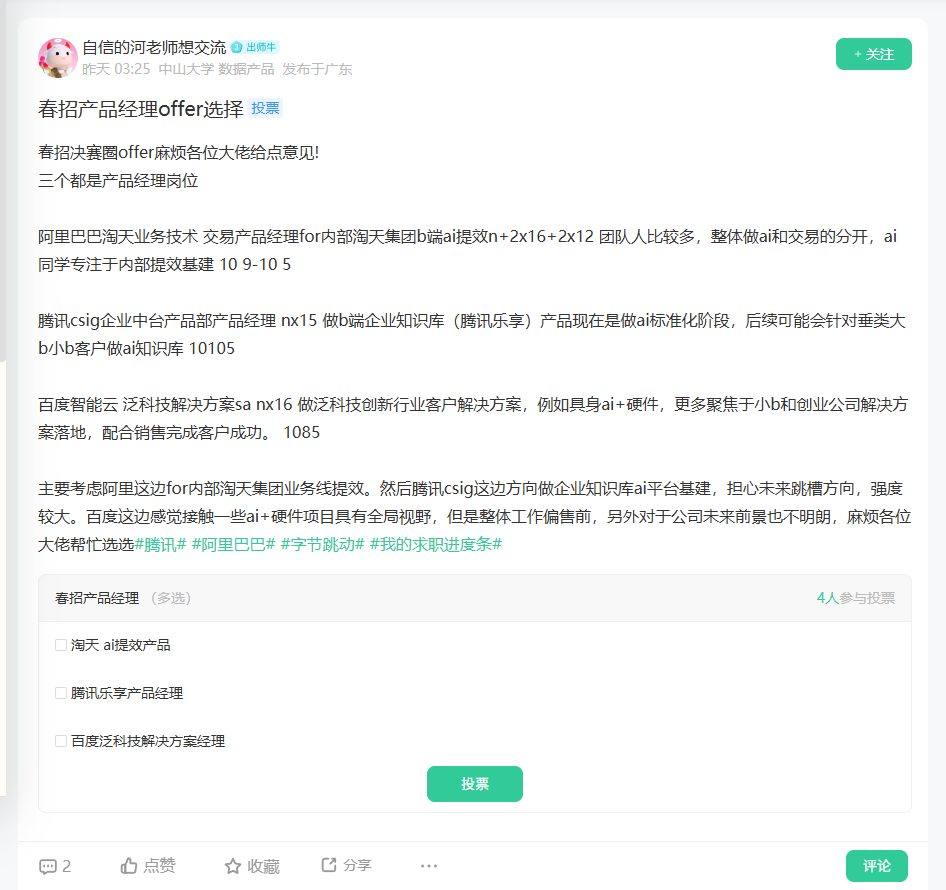 春招产品经理offer选择_牛客网