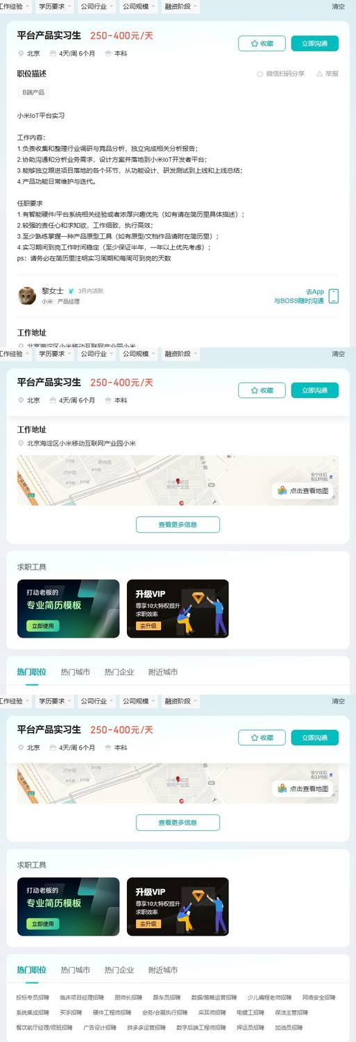 平台产品实习生