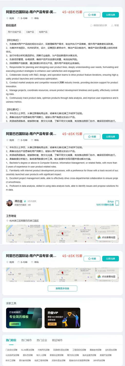 阿里巴巴国际站-用户产品专家-美洲方向