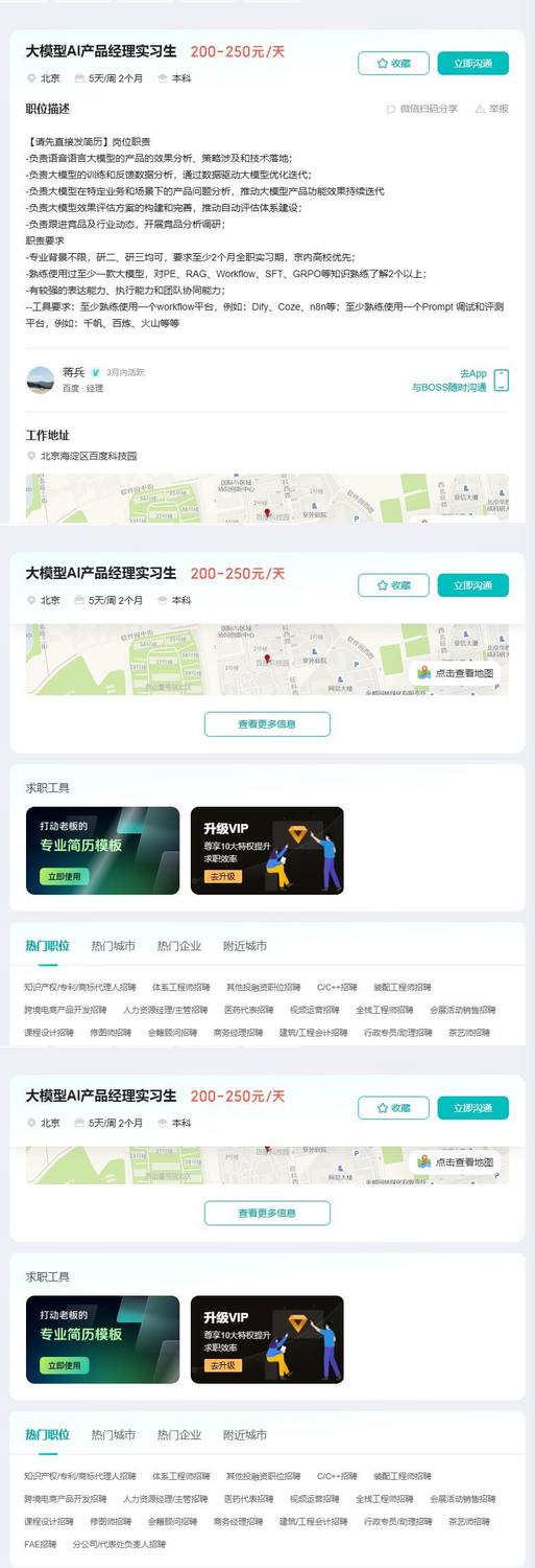 大模型AI产品经理实习生