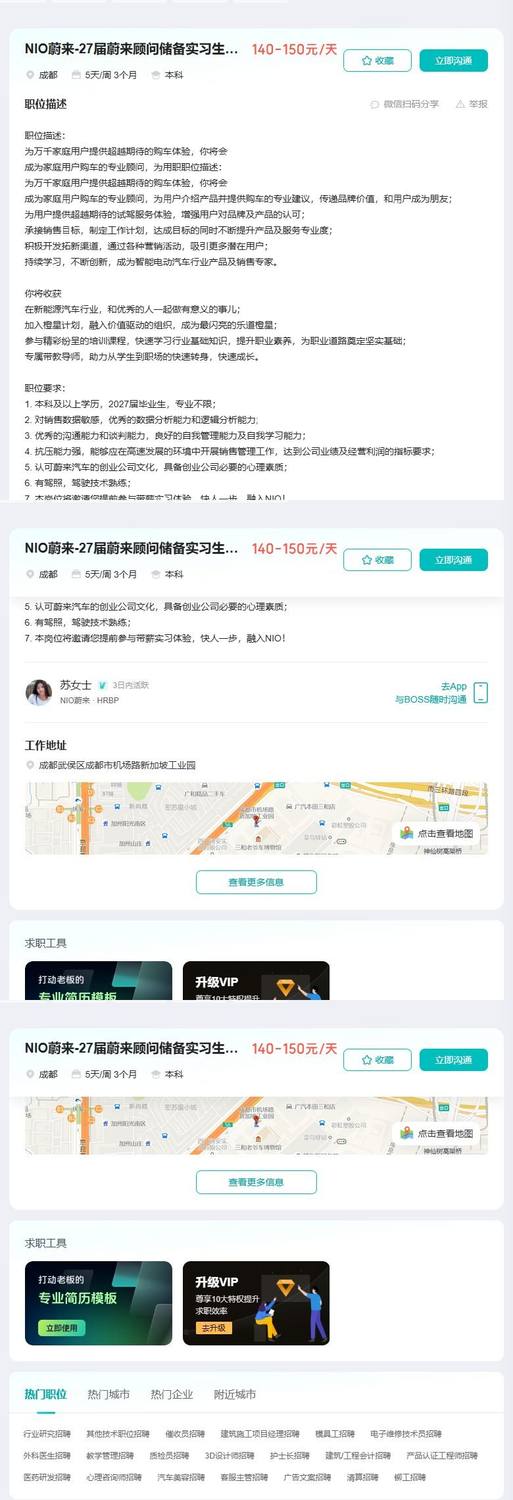NIO蔚来-27届蔚来顾问储备实习生(A05334)