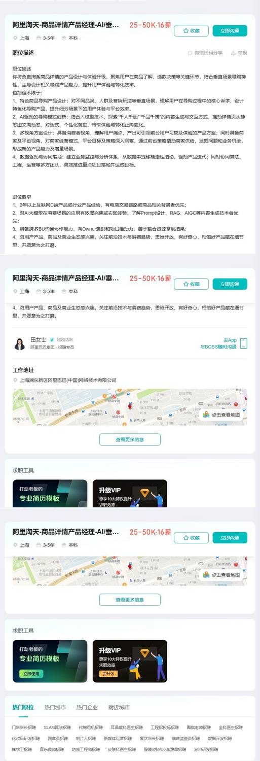 阿里淘天-商品详情产品经理-AI/垂类-杭州