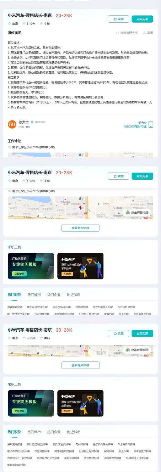 小米汽车-零售店长-南京