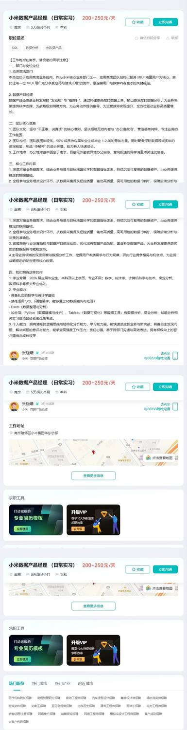 小米数据产品经理 （日常实习）