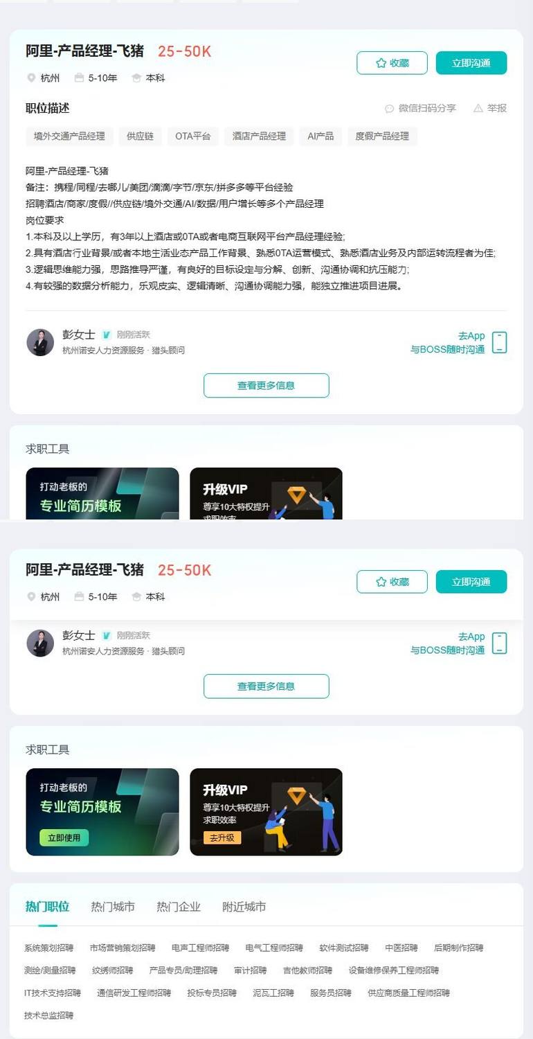 阿里-产品经理-飞猪