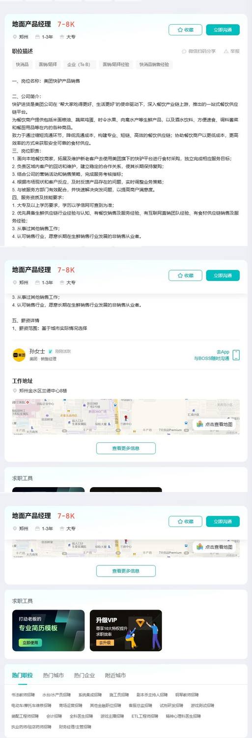 地面产品经理