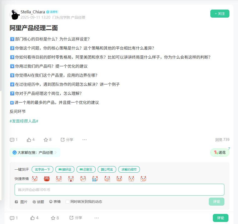 阿里产品经理二面_牛客网