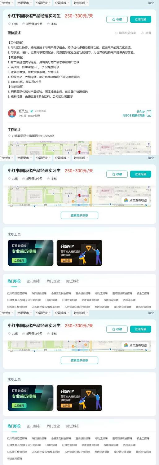 小红书国际化产品经理实习生