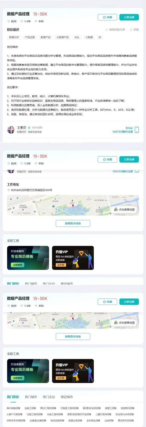 数据产品经理