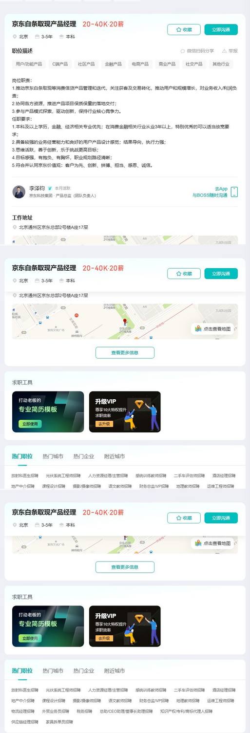 京东白条取现产品经理