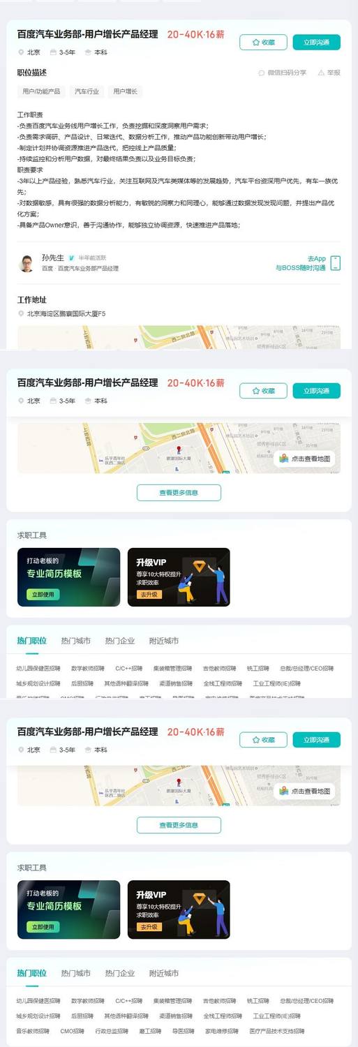 百度汽车业务部-用户增长产品经理