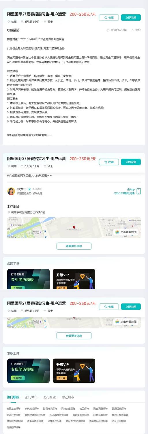 阿里国际27届春招实习生-用户运营