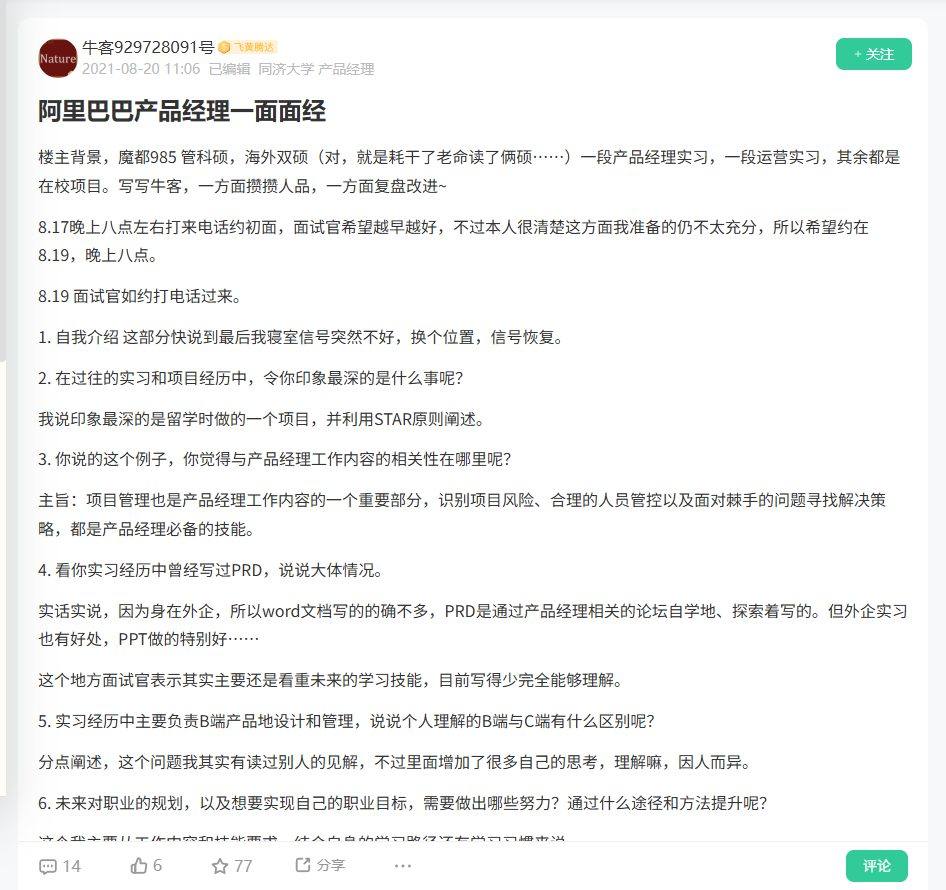 阿里巴巴产品经理一面面经_牛客网