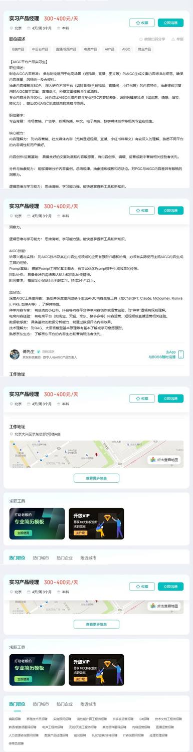 实习产品经理