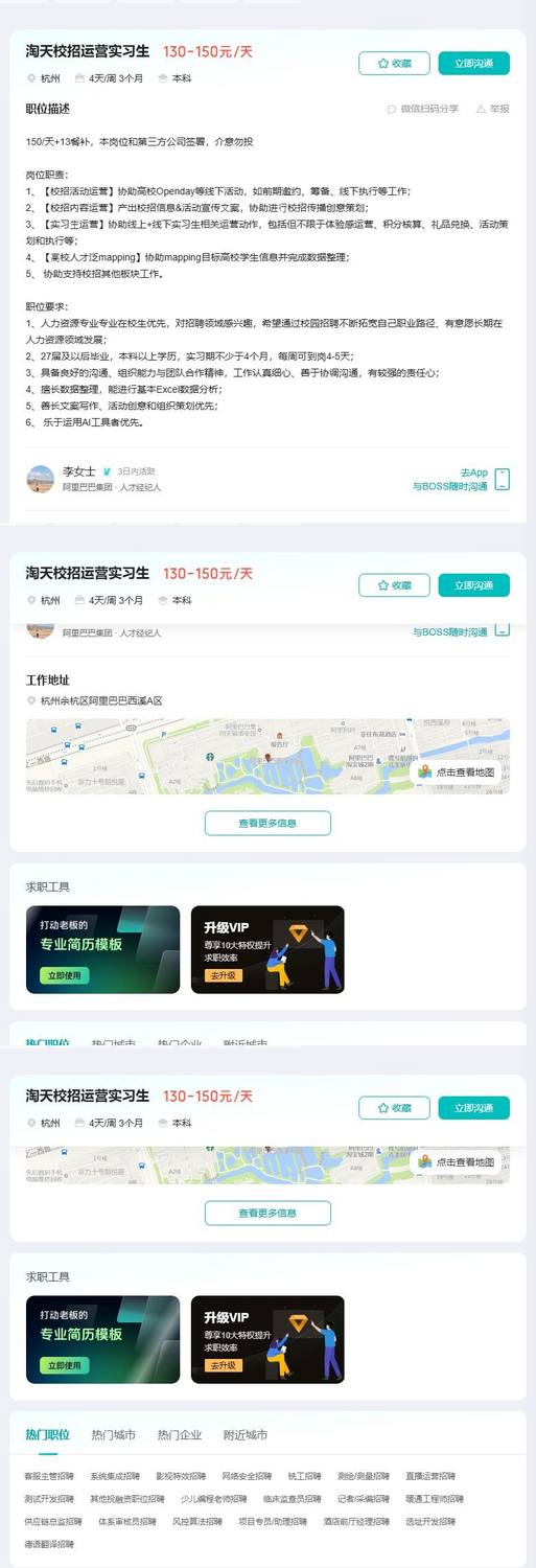 淘天校招运营实习生